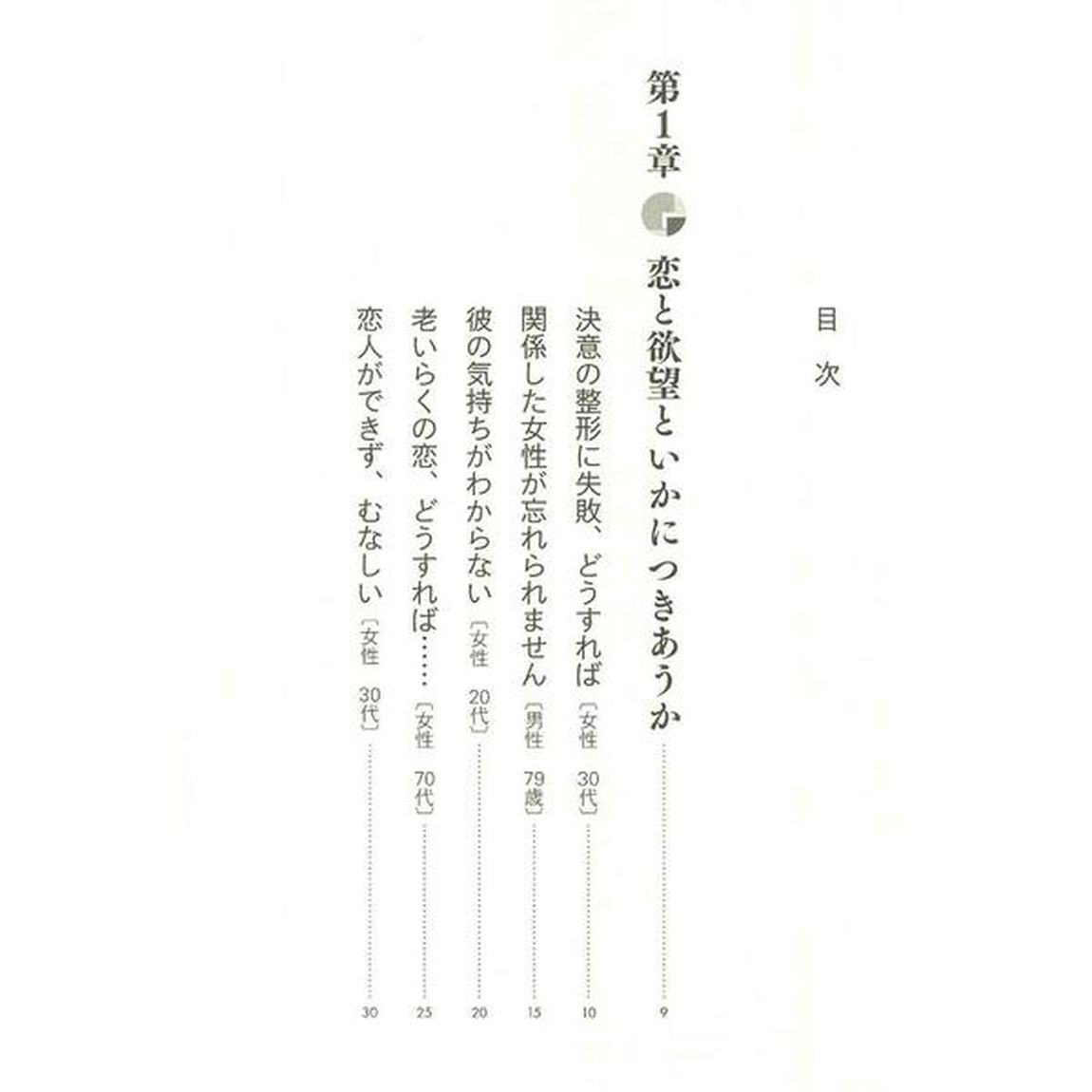 おだやかに生きるための人生相談