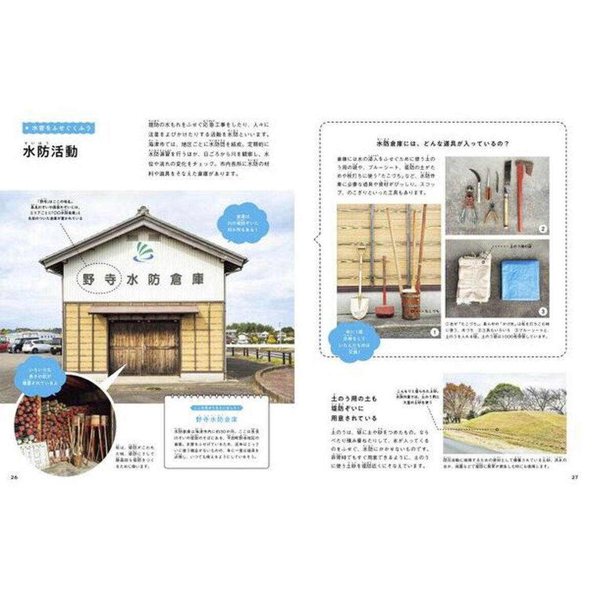 写真でわかる！日本の国土とくらし　１「低い土地のくらし」
