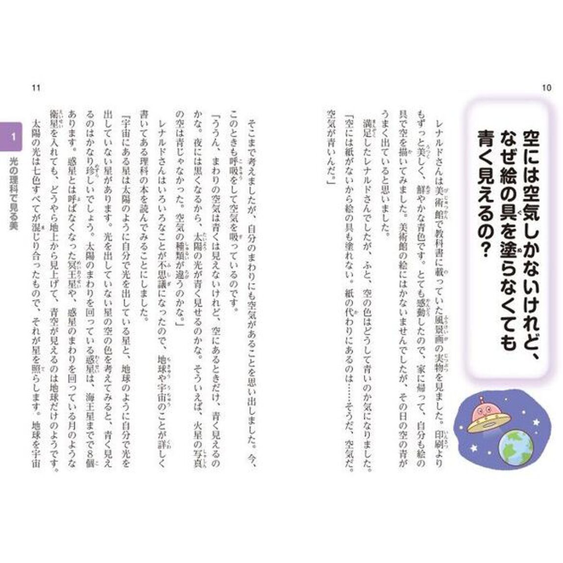 思考理科　なぜ？からはじめようＳＤＧｓ　３「芸術の理解を深める理科」
