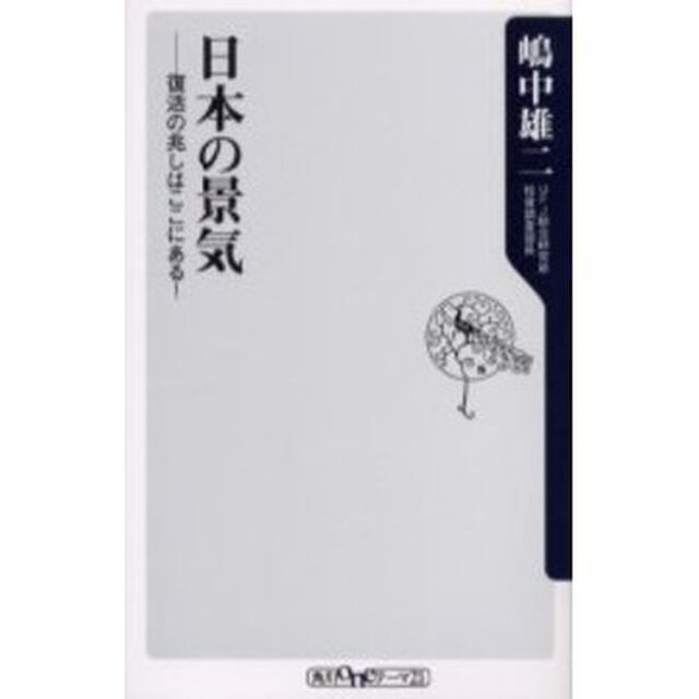 日本の景気　復活の兆しはここにある！