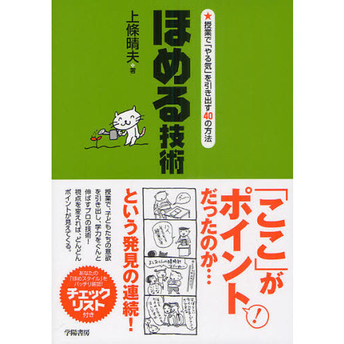 ほめる技術