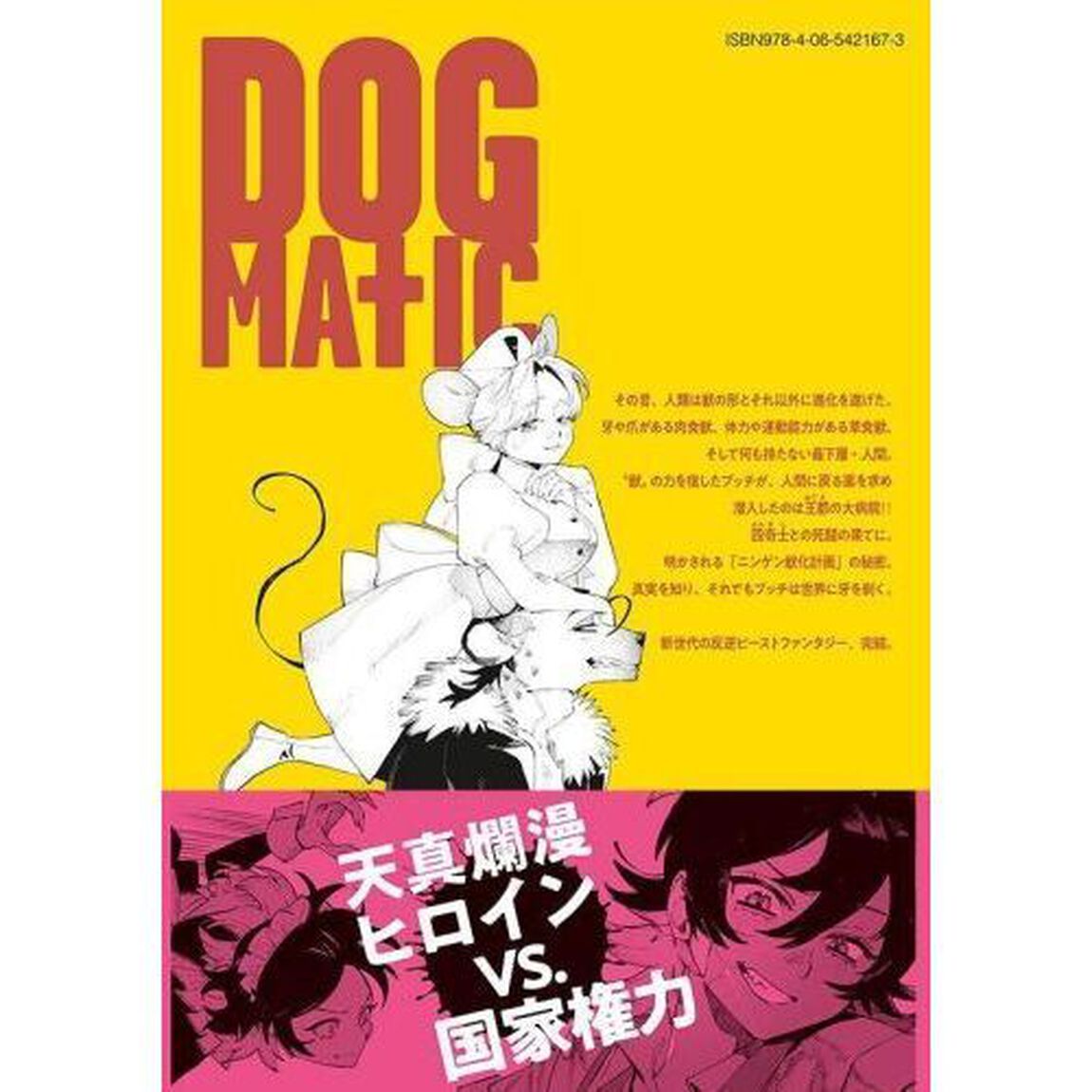 ＤＯＧ　ＭＡＴＩＣ　２