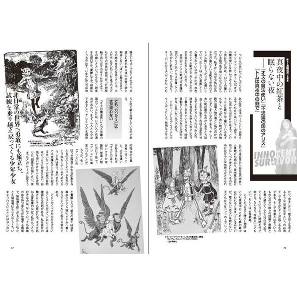 イノセント・サバイバー　迷える子の生きる道