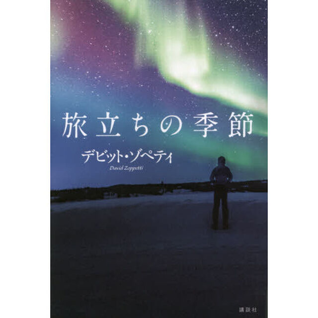 旅立ちの季節