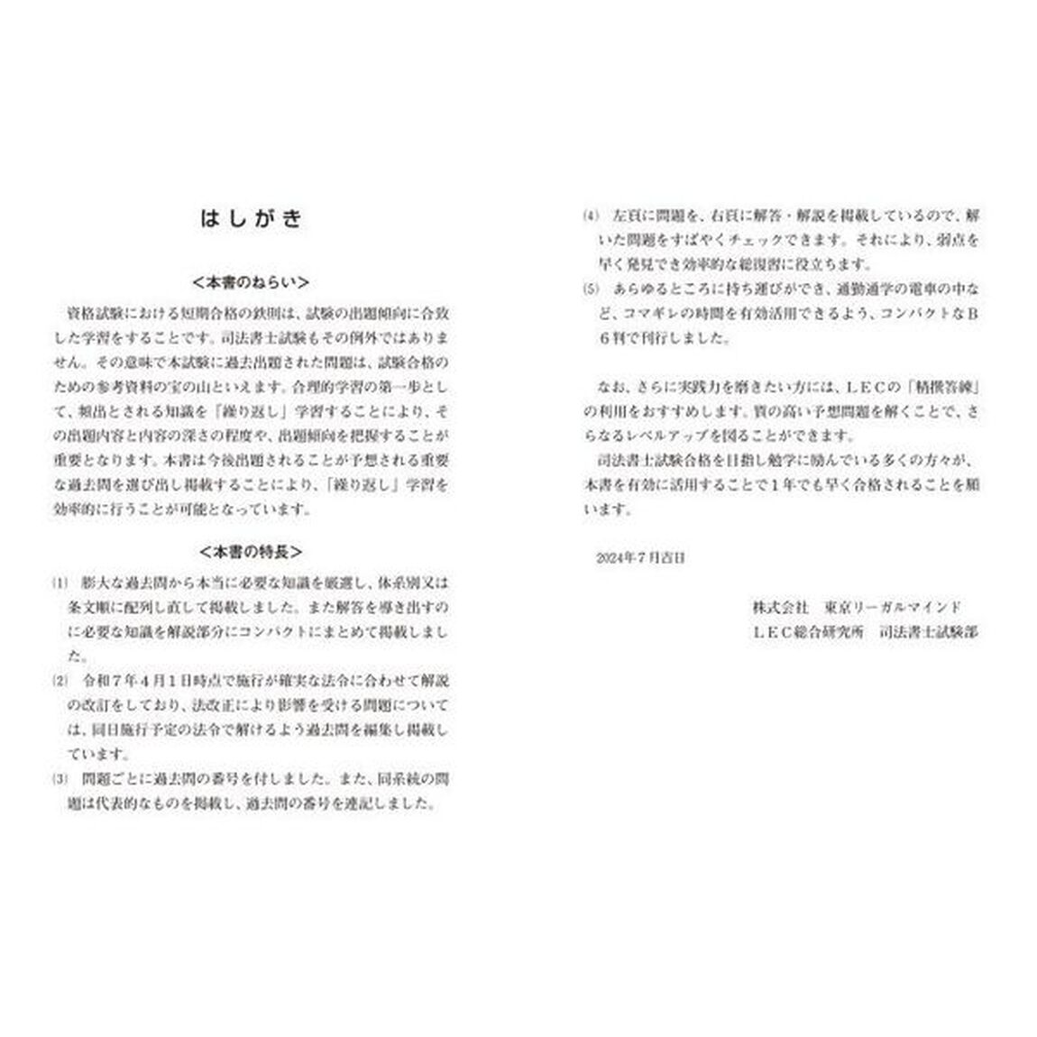 司法書士合格ゾーンポケット判択一過去問肢集　令和７年版７「憲法・刑法」