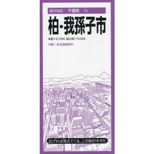 柏・我孫子市「７版」
