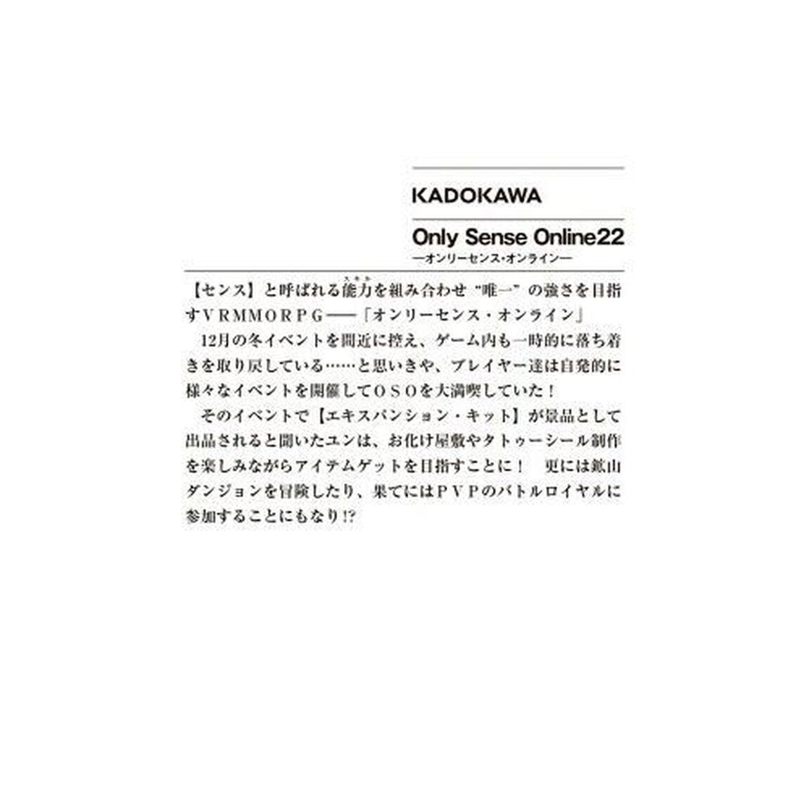 Only Sense Online 22 ‐オンリーセンス・オンライン‐