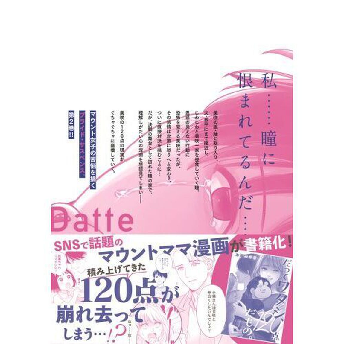だってワタシ、１２０点だもの。　２