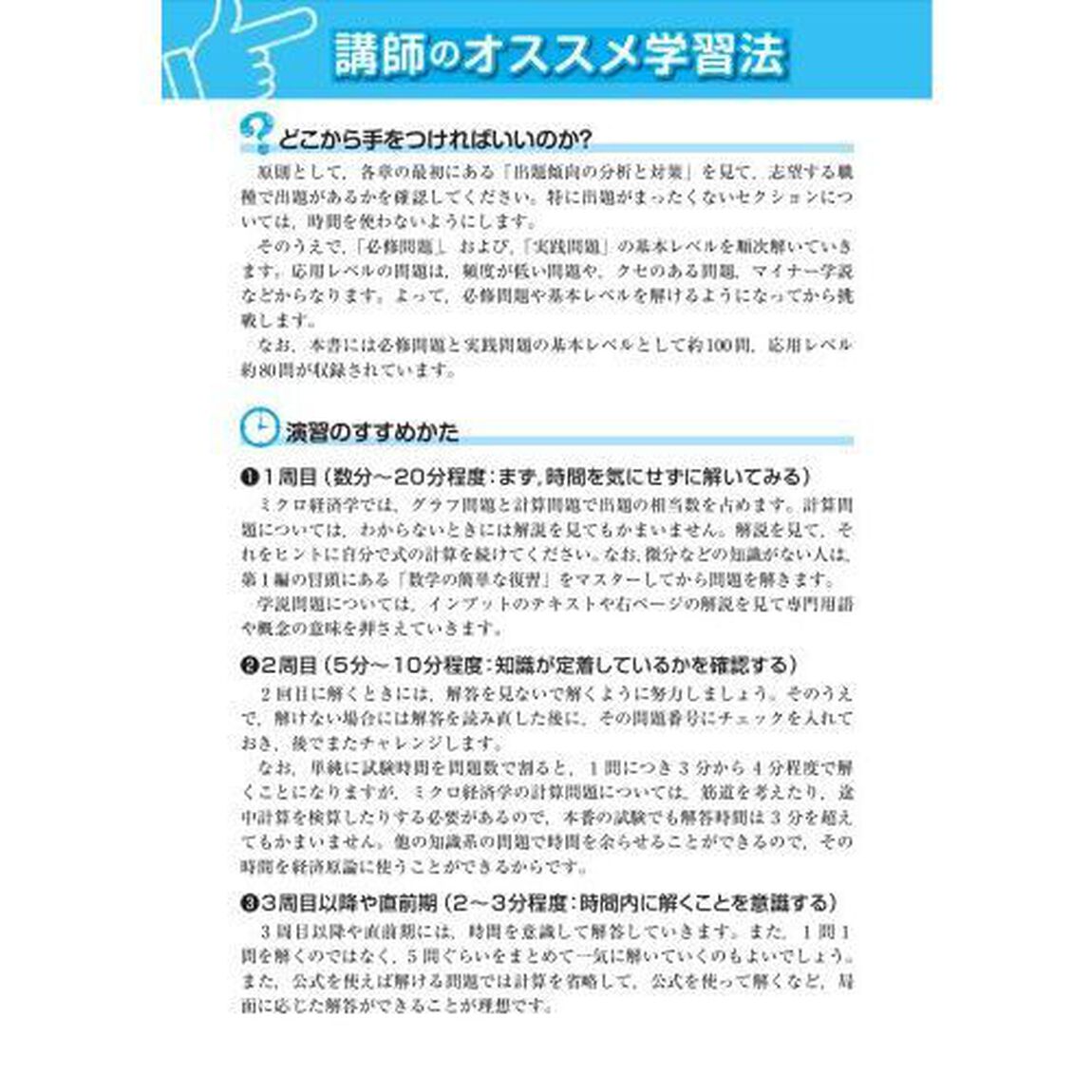 公務員試験本気で合格！過去問解きまくり！　大卒程度　２０２４－２５年合格目標１３「ミクロ経済学」