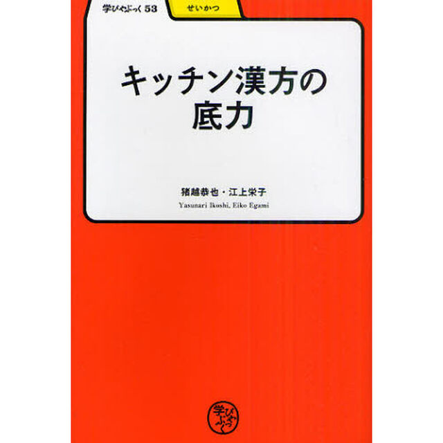 キッチン漢方の底力