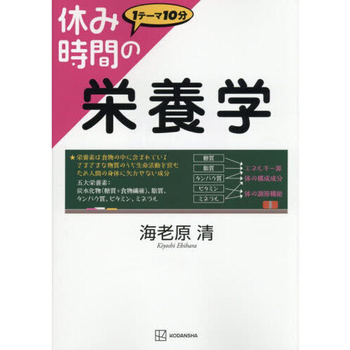 休み時間の栄養学