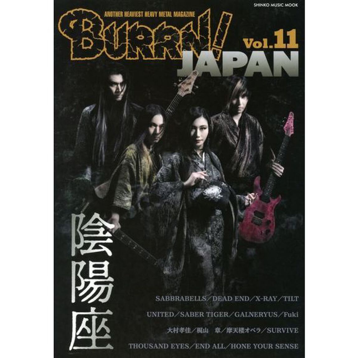 ＢＵＲＲＮ！ＪＡＰＡＮ　ＡＮＯＴＨＥＲ　ＨＥＡＶＩＥＳＴ　ＨＥＡＶＹ　ＭＥＴＡＬ　ＭＡＧＡＺＩＮＥ　Ｖｏｌ．１１「陰陽座「覇道明王」巻頭大特集！」