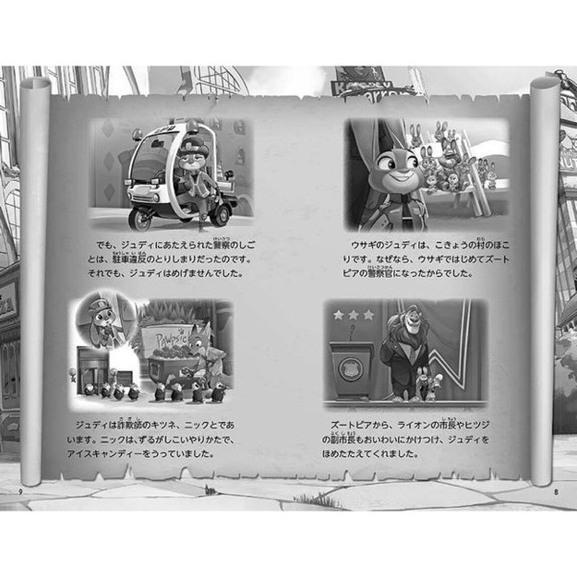 ジュディとニックのズートピア警察署事件簿 盗まれたくさ~いチーズの謎 (講談社KK文庫)