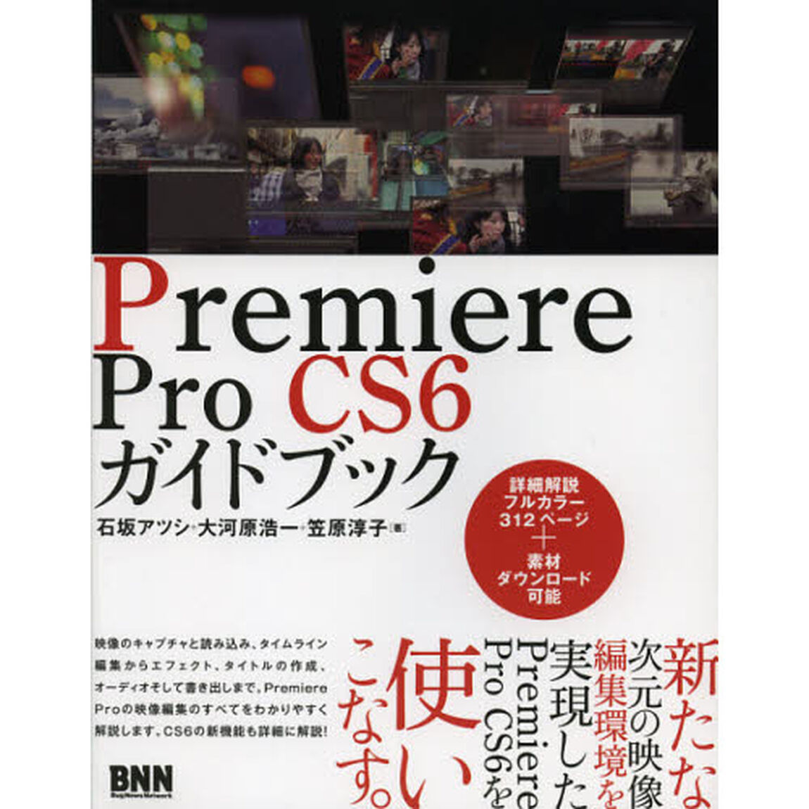 Ｐｒｅｍｉｅｒｅ　Ｐｒｏ　ＣＳ６ガイドブック