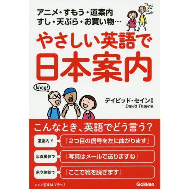 やさしい英語で日本案内　アニメ・すもう・道案内　すし・天ぷら・お買い物&hellip;