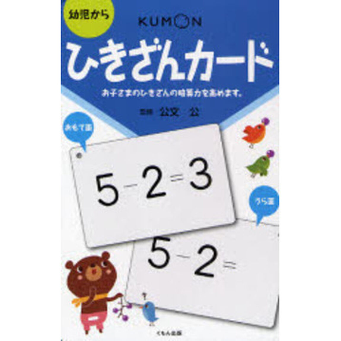 ひきざんカード　第２版