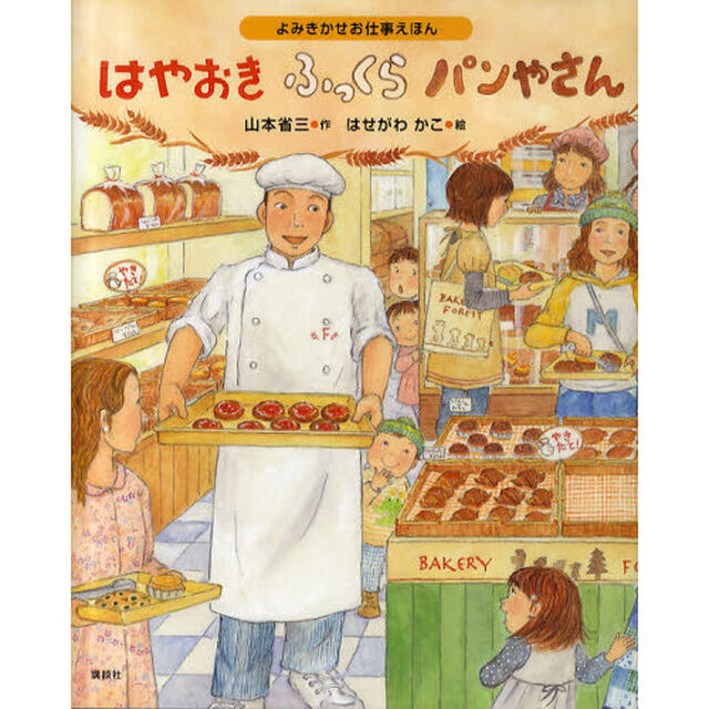 はやおきふっくらパンやさん