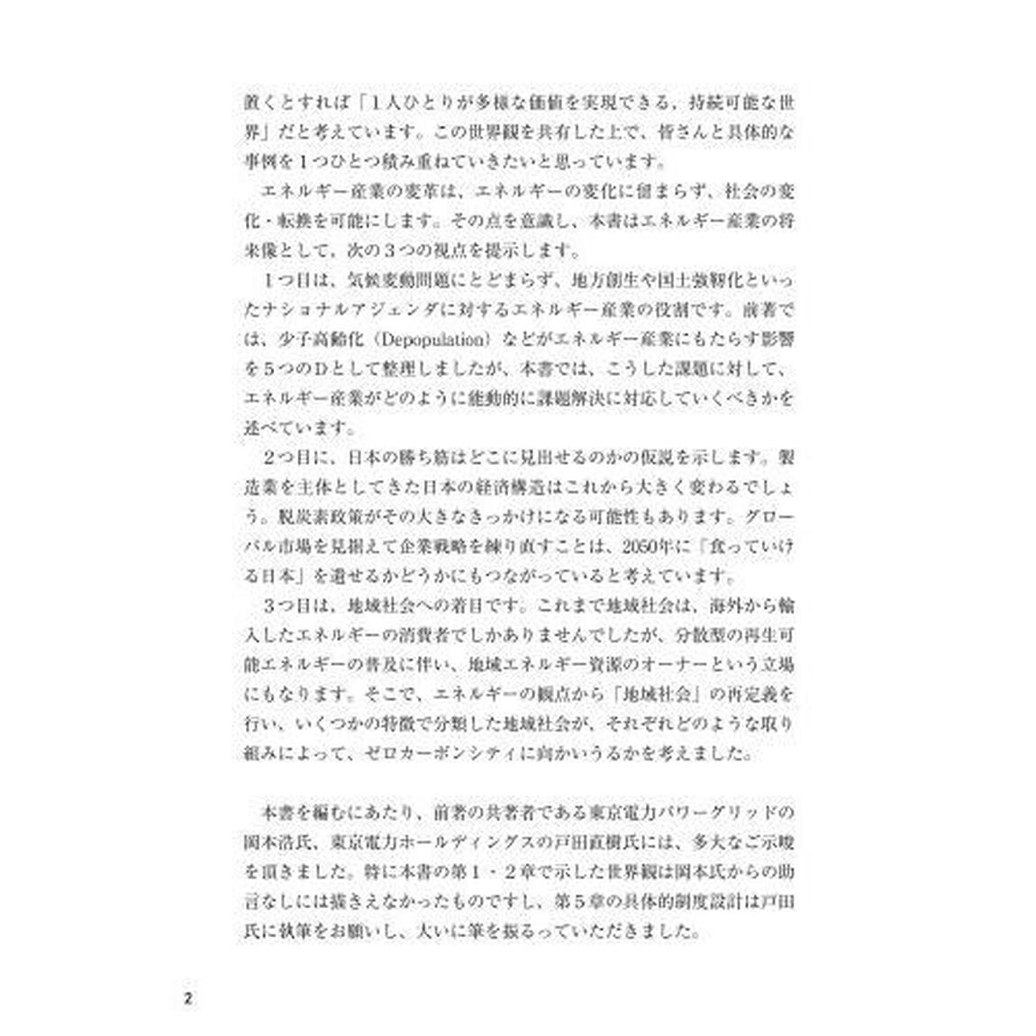 エネルギー産業２０３０への戦略　Ｕｔｉｌｉｔｙ３．０を実装する