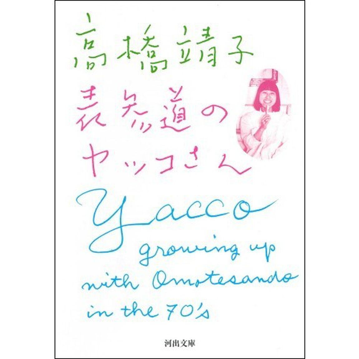 表参道のヤッコさん