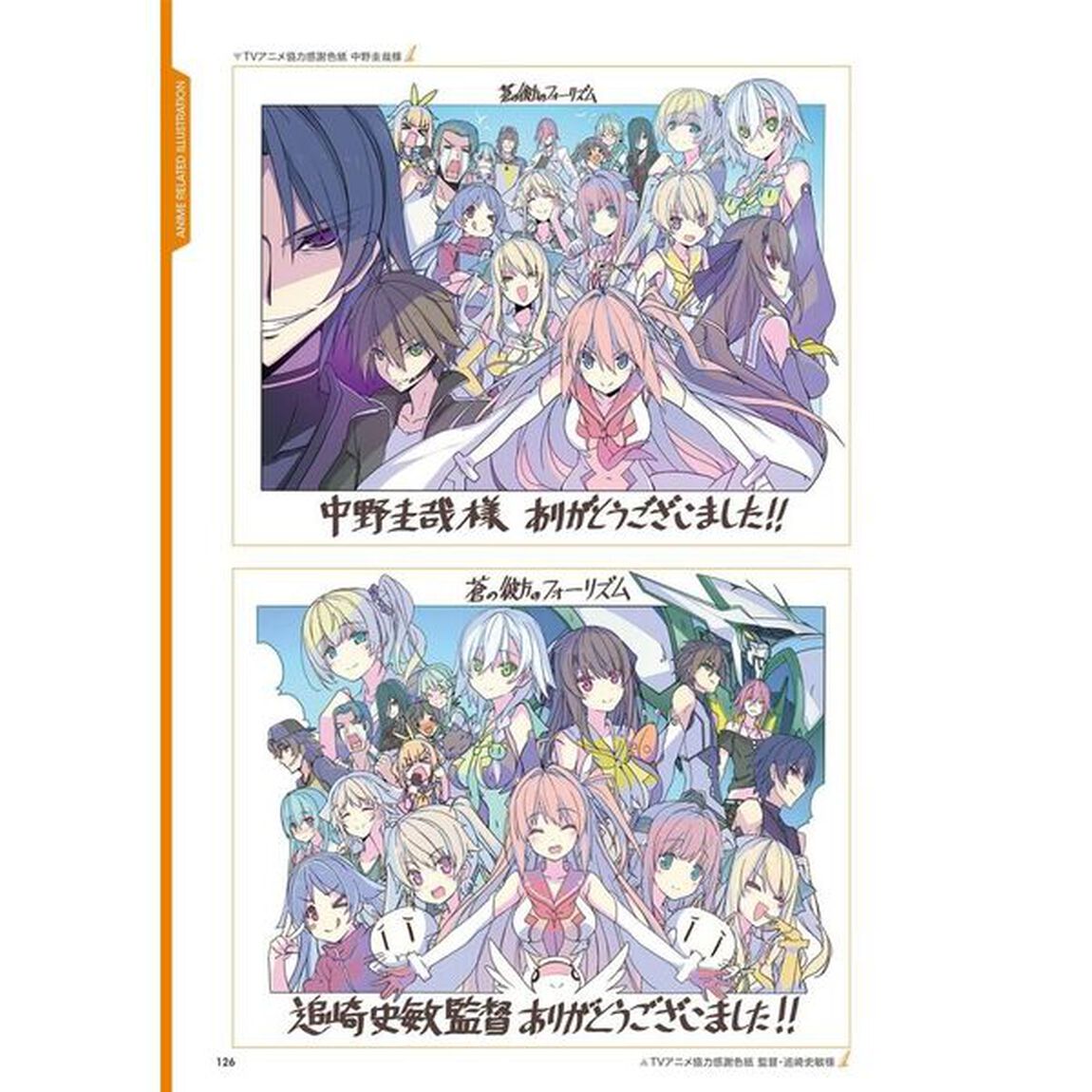 蒼の彼方のフォーリズム Visual Fan Book