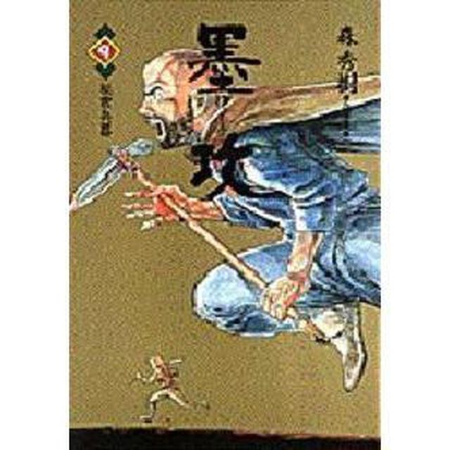 墨攻　　　９