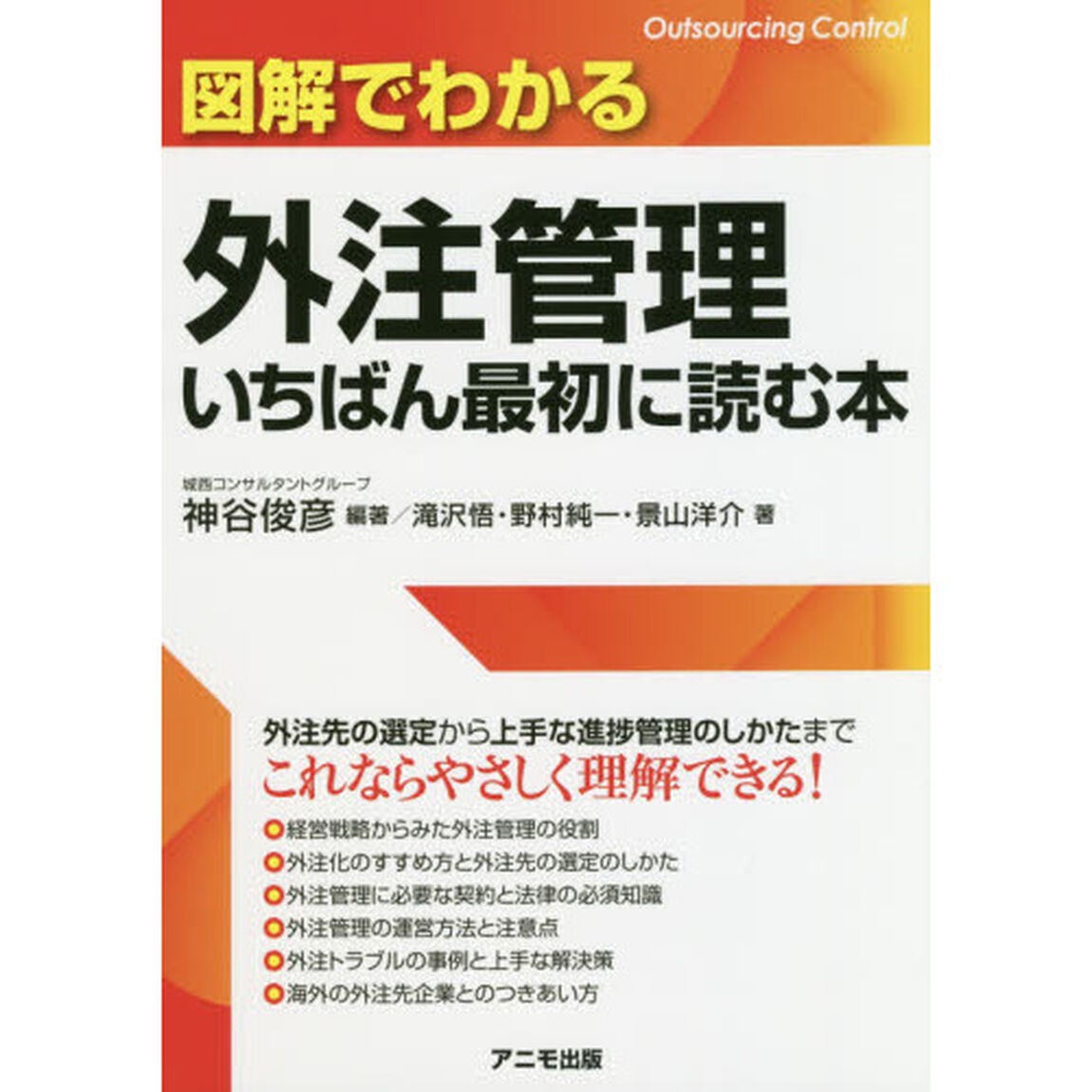 図解でわかる外注管理いちばん最初に読む本