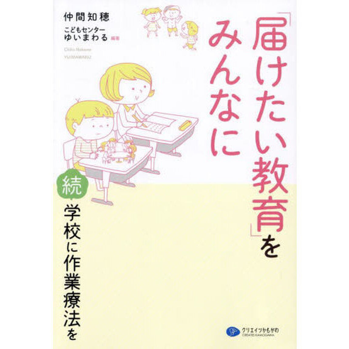 「届けたい教育」をみんなに　学校に作業療法を　続