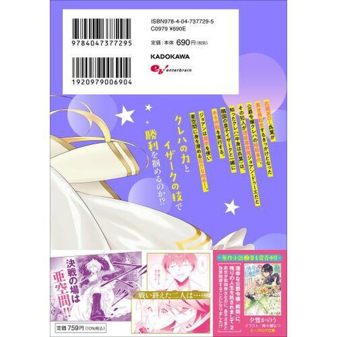 薄幸な公爵令嬢〈病弱〉に、残りの人生を託されまして前世が筋肉喪女なので、皇子さまの求愛には気づけません！？　３