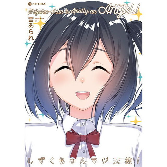しずくちゃんマジ天使！