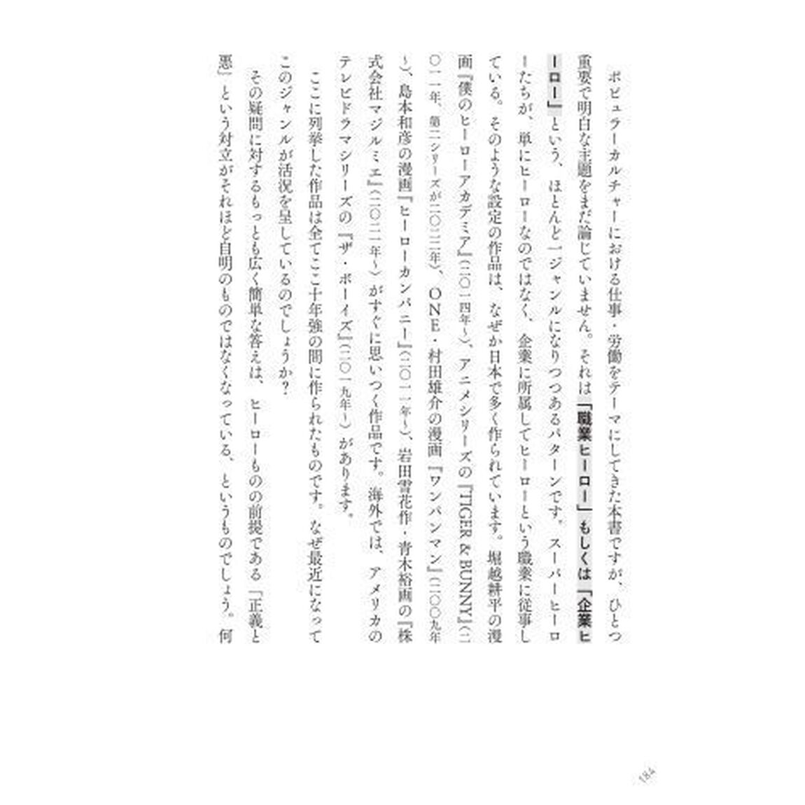 はたらく物語　マンガ・アニメ・映画から「仕事」を考える８章