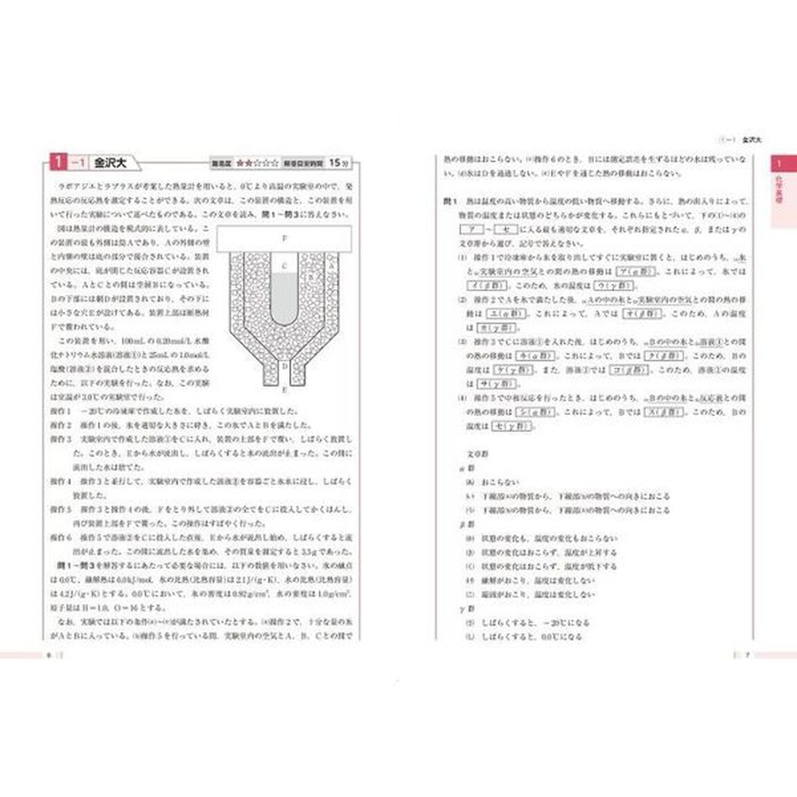 医学部の化学