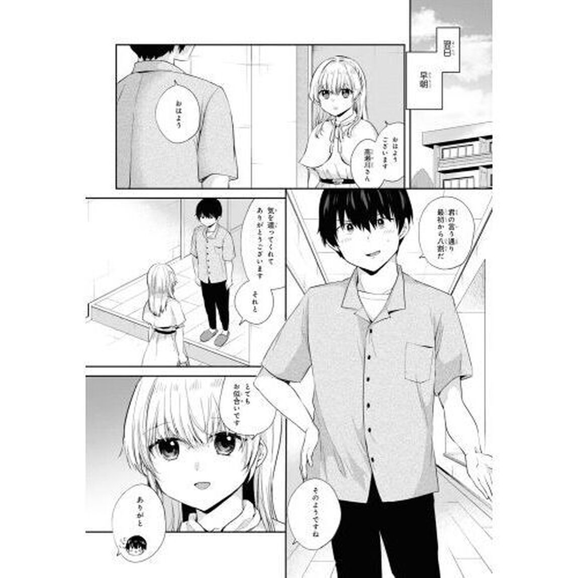 お見合いしたくなかったので、無理難題な条件をつけたら同級生が来た件について　２