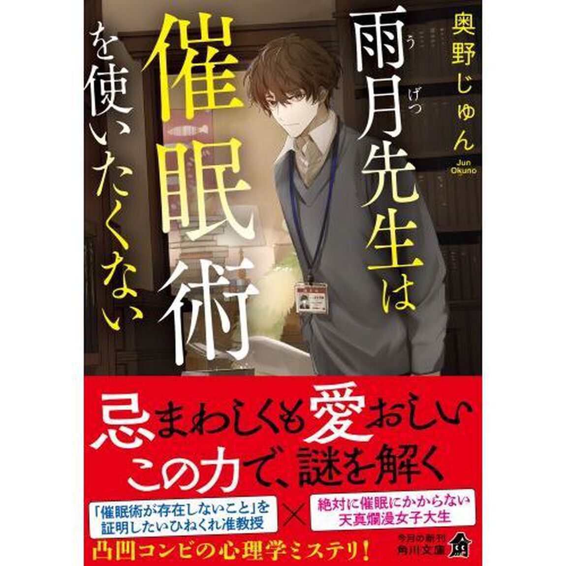 雨月先生は催眠術を使いたくない