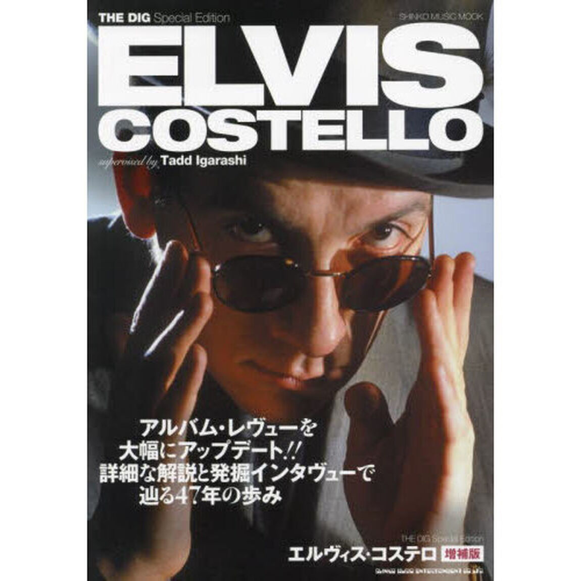 THE DIG Special Edition エルヴィス・コステロ 増補版「増補版」
