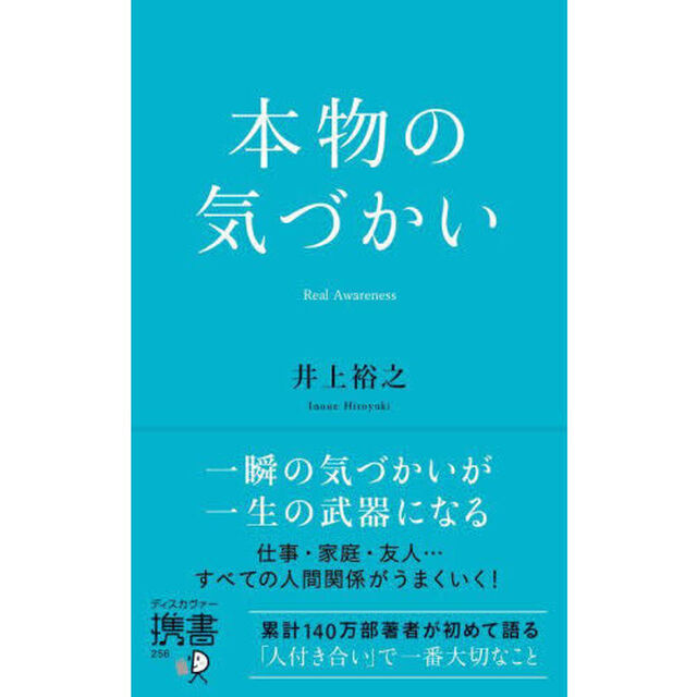 本物の気づかい