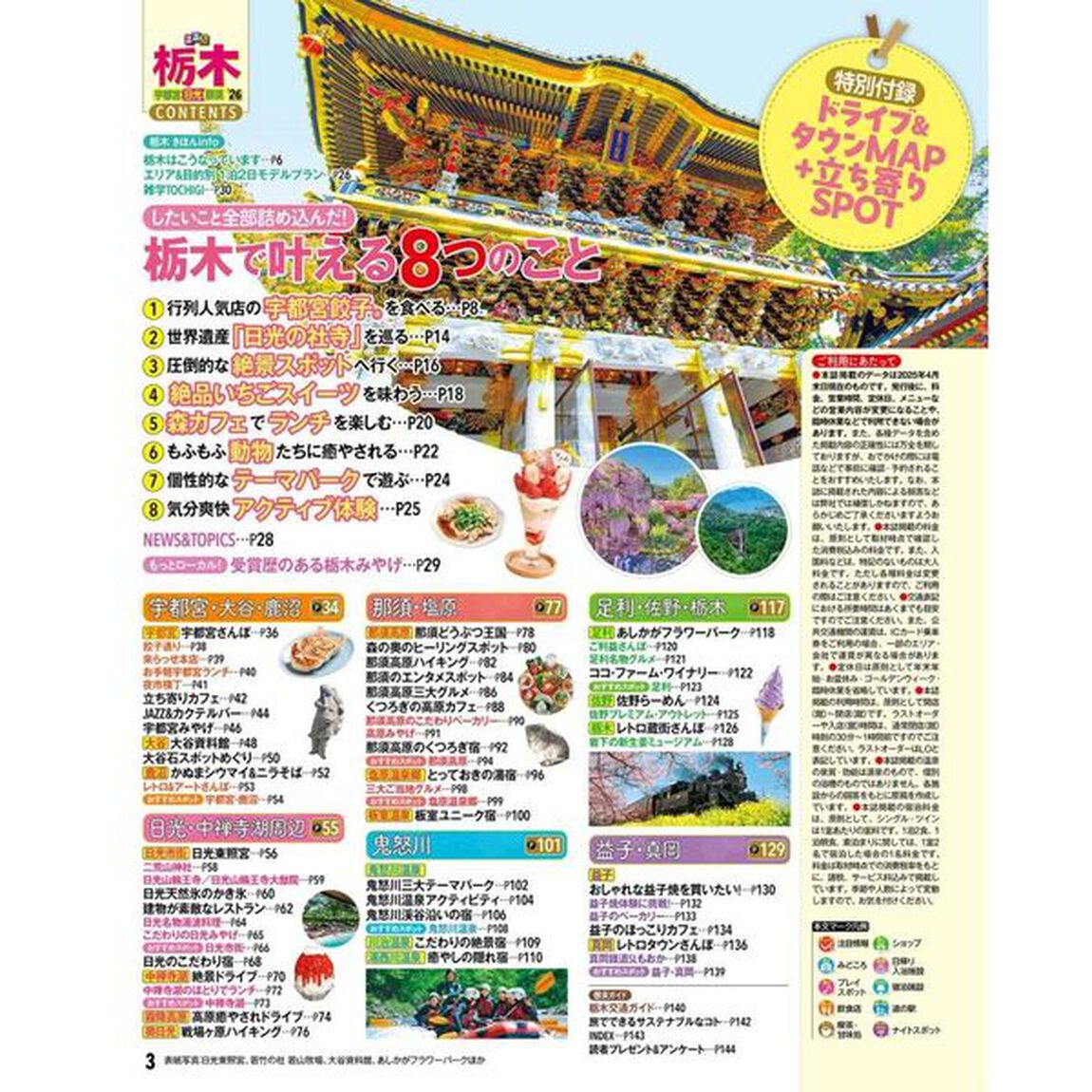 るるぶ栃木 宇都宮 日光 那須'26