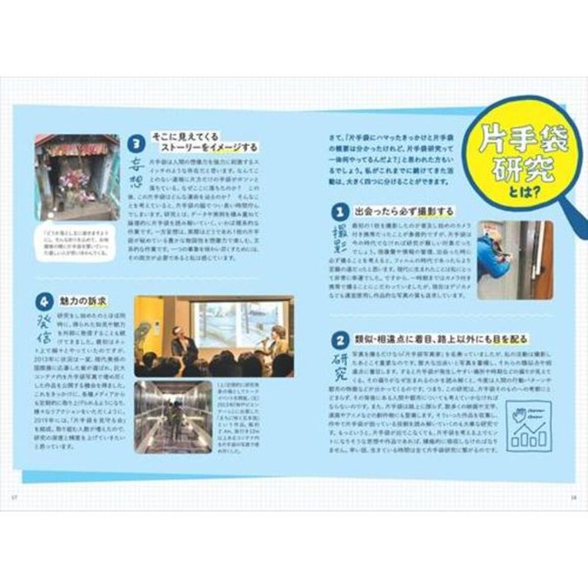 片手袋研究入門　小さな落としものから読み解く都市と人
