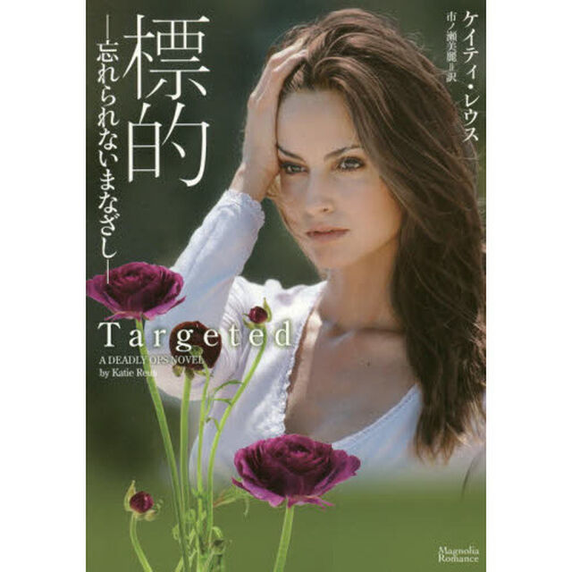 標的　忘れられないまなざし
