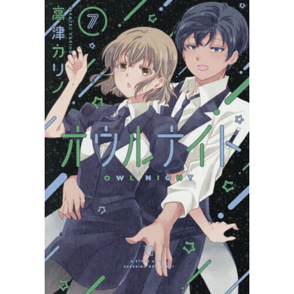 オウルナイト　７