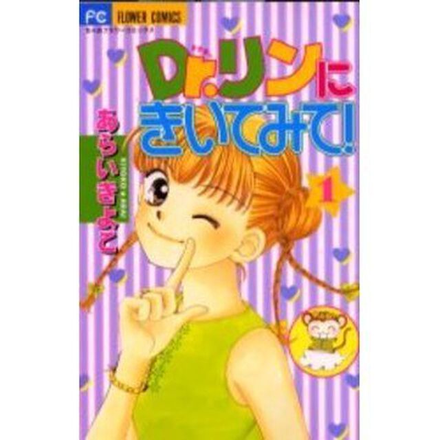 Ｄｒ．リンにきいてみて！　　　１