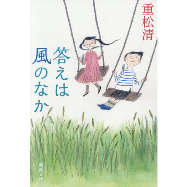 答えは風のなか