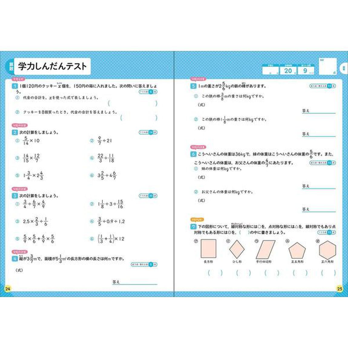 小学６年－１学期の総まとめ (学研の夏休みドリル)「改訂版」