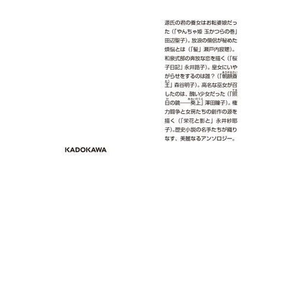 君を恋ふらん　源氏物語アンソロジー