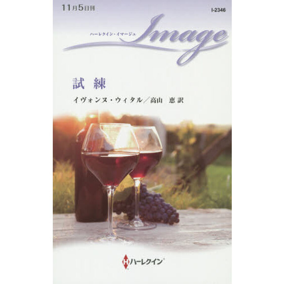 試練