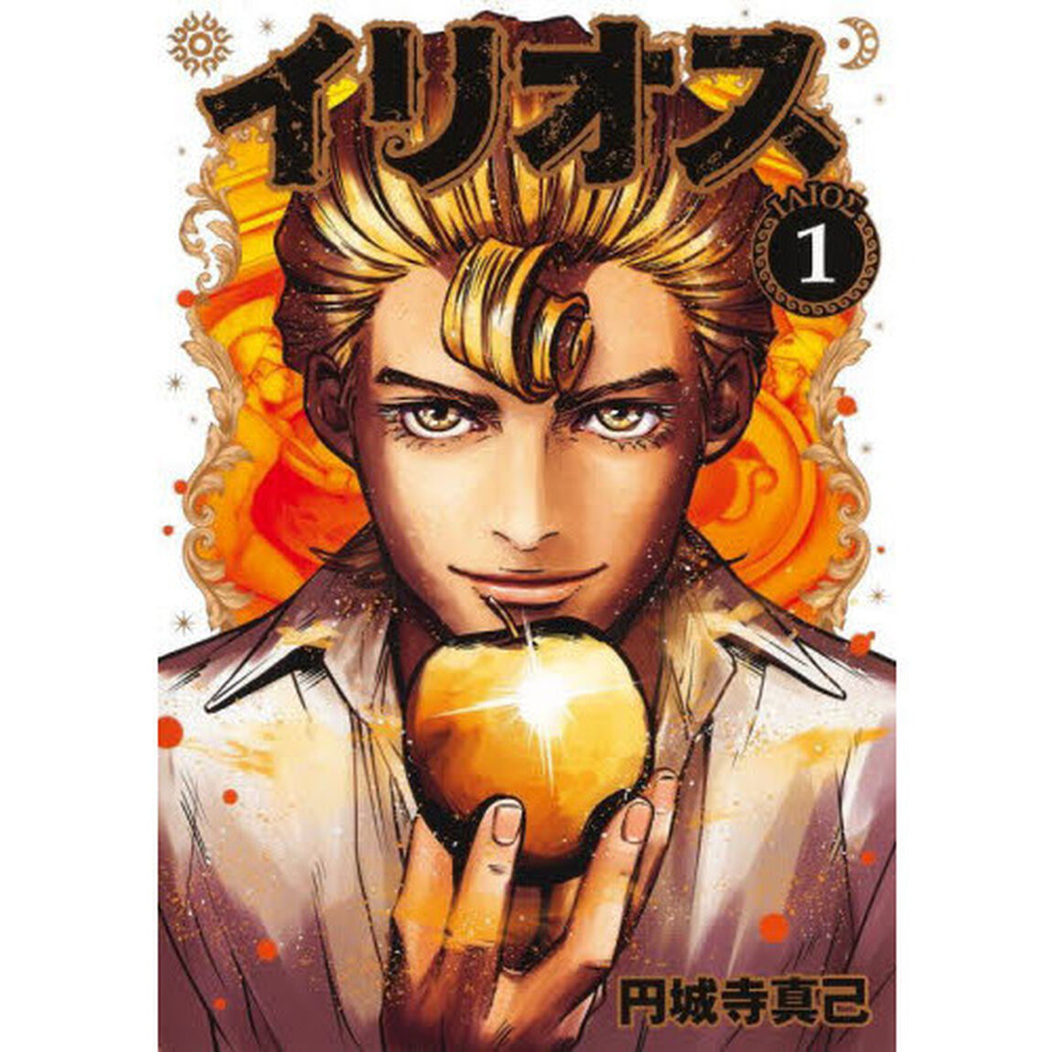 イリオス　１