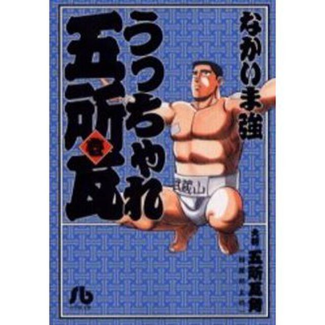 うっちゃれ五所瓦 1