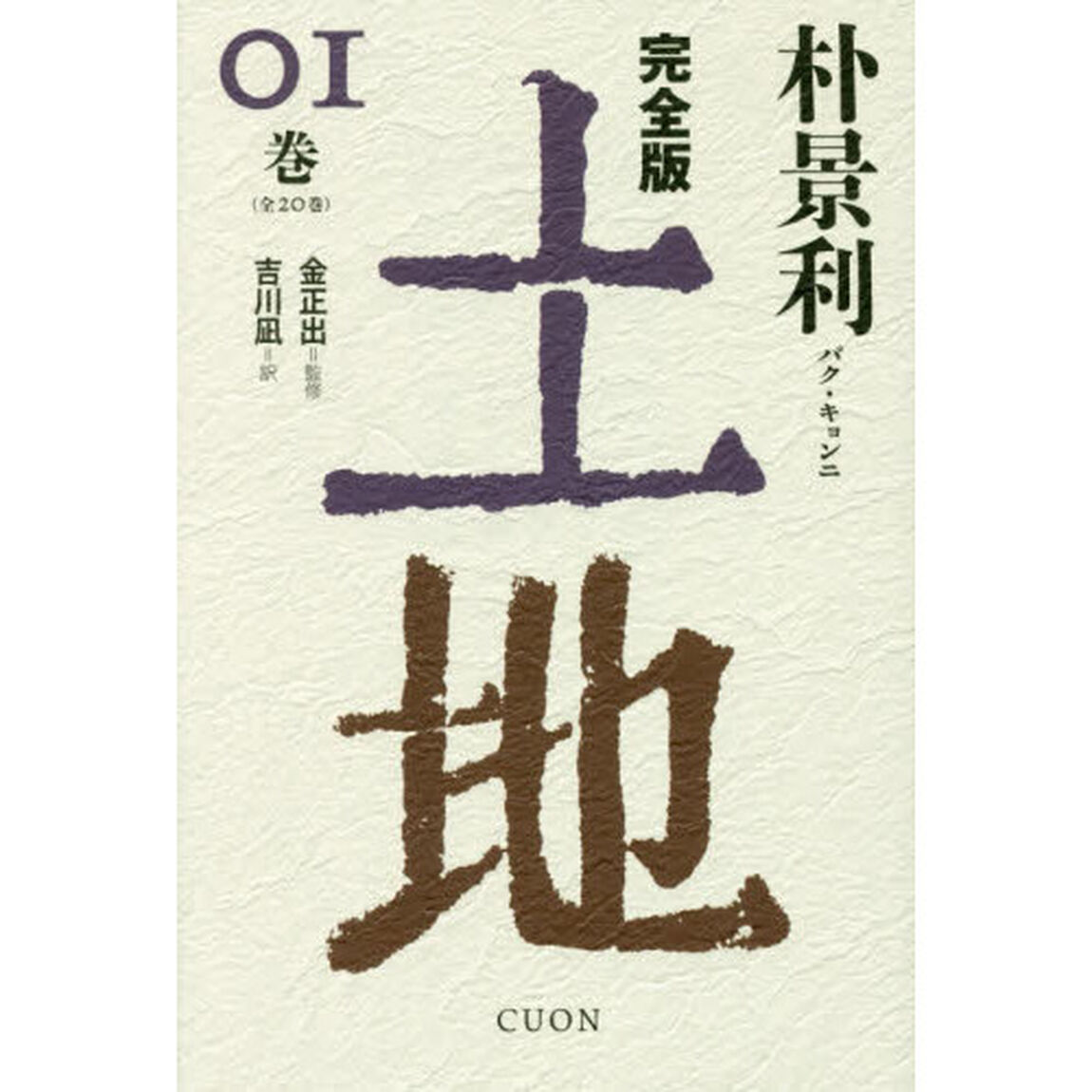 土地　完全版　０１巻