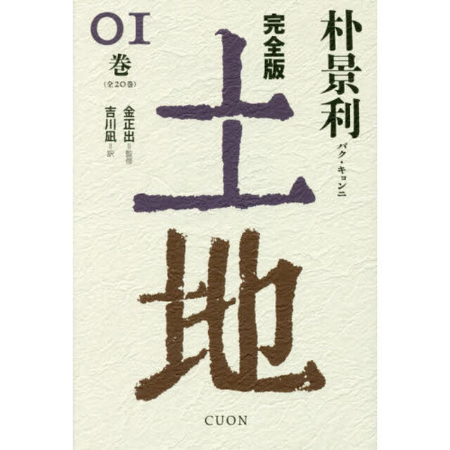 土地　完全版　０１巻