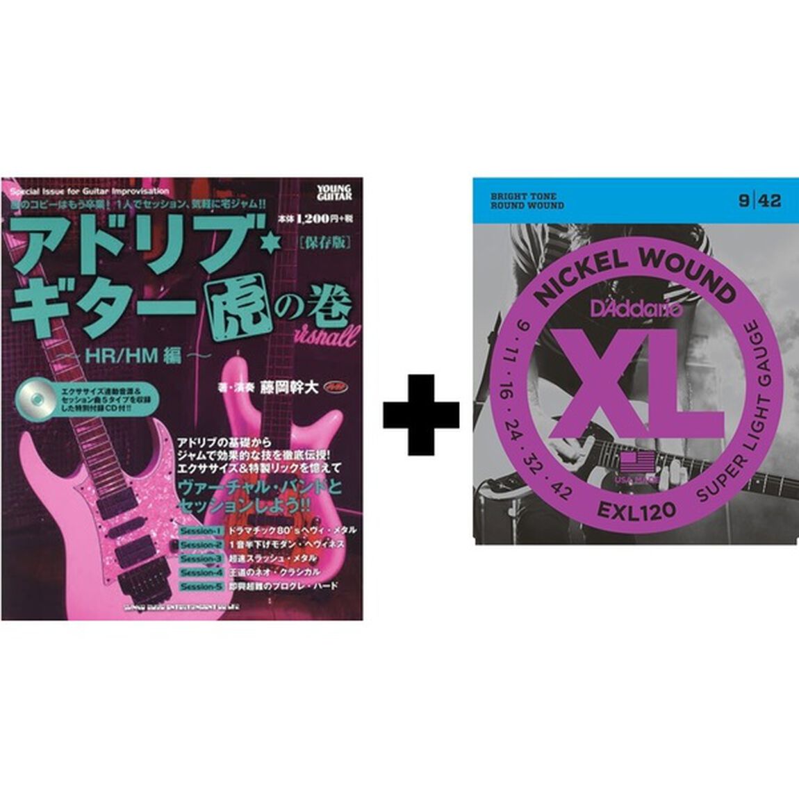 アドリブ・ギター虎の巻〜ＨＲ／ＨＭ編〜［保存版］（ＣＤ付）　ダダリオ弦付きセット