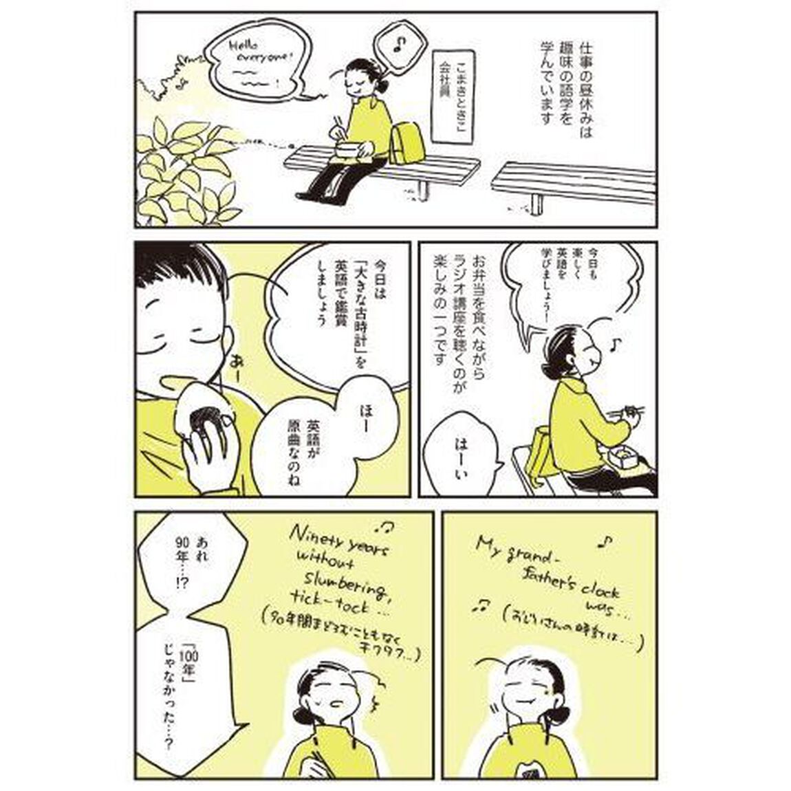 つれづれ語学日記